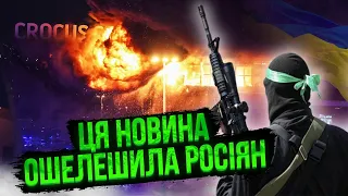 ❗ЗНАЙШЛИ НОВИХ ТЕРОРИСТІВ після "Крокуса"! Росіяни влаштували істерику. Нова операція проти України