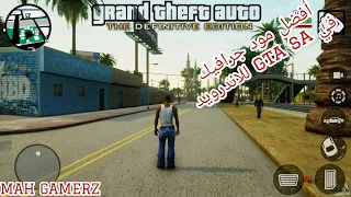 تحميل أفضل مود جرافيك واقعي في gta sa للاندرويد | أقوى مود جرافيك في gta sa للاندرويد