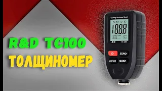 Толщиномер R&D TC100- это компактный, удобный и точный прибор. Комплектация и пример работы!