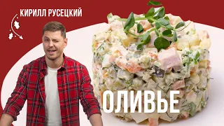 Салат Оливье, вкусный домашний рецепт от шеф-повара. Оливье классический. Главный тазик страны