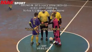 "Сокіл-1" - CFC "AMOR-1" - 2:2, U-13/2008-09 , Кубок 1/2 фіналу, пеший матч (09.01.22)