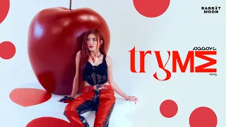 POPPY C. - Try Me (ลองดู) [Official MV]