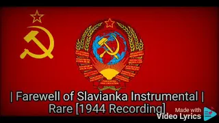 Farewell of Slavianka | Прощание славянки | Rare Instrumental [1944 Recording]