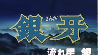 Ginga Nagareboshi Gin Opening (HQ)