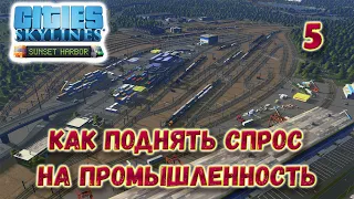 Cities Skylines Товарная станция, новый парк, прокачал промышленность s1ep5