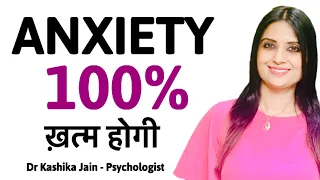 Generalised Anxiety Disorder Treatment | GAD treatment without medication | Dr Kashika Jain | Hindi