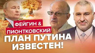 😮Запад НЕ СДЕРЖАЛСЯ из-за выходки ПУТИНА / ФЕЙГИН & ПИОНТКОВСКИЙ | Лучшее за июнь