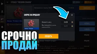 СРОЧНО!😱 БЫСТРЕЕ ПРОДАВАЙ FIREBORN КОЛЛЕКЦИЮ!! СТАНДОФФ 2!