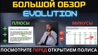 📈 INVESTORS TRUST EVOLUTION | Накопительный UNIT-LINKED полис 💰