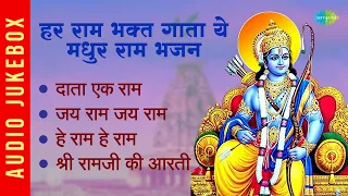 #ShriRamBhajanहर राम भक्त गाता ये मधुर राम भजन | Jai Ram Jai Ram | He Ram He Ram | Ram Bhajan