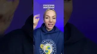 Песня про Руслана 💼