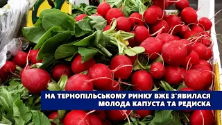 На тернопільському ринку вже з'явилася молода капуста та редиска