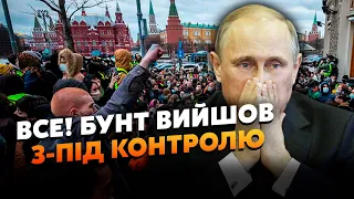 🔥ГАЛЛЯМОВ: Почалося! У РФ СПАЛАХНУЛИ протести. На вулиці ринули ЮРБИ росіян. Путіна ЗНЕСУТЬ