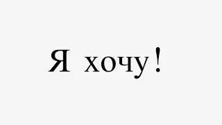 Нет ничего важнее для человека, чем его ЦЕННОСТИ. К. Прищенко. НЛП, ценности.