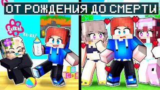 От РОЖДЕНИЯ до СМЕРТИ с МОИМИ БЕЗУМНЫМИ ФАНАТКАМИ (Minecraft)