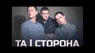 Концерт группы: Та | Сторона