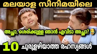 10 Unsolved Questions In Malayalam Films | Mammootty | Dileep | Fahad | DQ | Movie Mania Malayalam