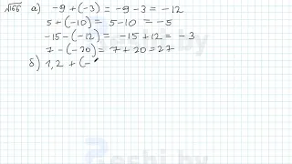 №166 / Глава 4 - ГДЗ по математике 6 класс Герасимов