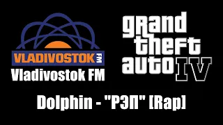 GTA IV (GTA 4) - Vladivostok FM | Dolphin - "РЭП" [Rap]