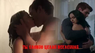 Ривердэйл//Archie & Veronica//Ты словно целая вселенная