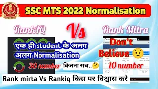 SSC MTS 2022 NORMALISATION RANKIQ Vs RANK MITRA | SSC MTS 2023 CUTT OFF| MTS RANKIQ CUTT OFF