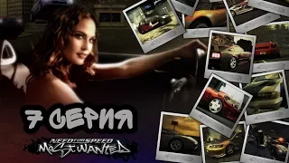 Стрим Need for Speed: Most Wanted. (7 серия)