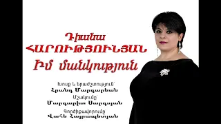 Դիանա Հարությունյան - Իմ մանկություն