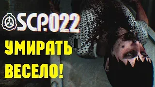 SCP-022 МОРГ - ЗАПАХЛО ПАЛЁНЫМ