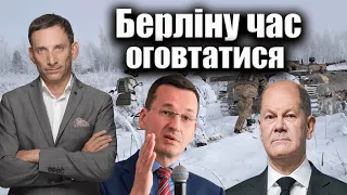 Берліну час оговтатися | Віталій Портников