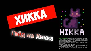 Guide to hikka , installation with PC Termux 🖥 | Установка Хикка с ПК через Termux