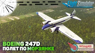 Wing42 Boeing 247D Полет в Гонолулу по Морзянке в Microsoft Flight Simulator