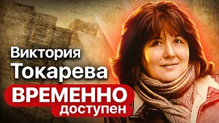 Виктория Токарева. Интервью со сценаристкой фильмов «Джентльмены удачи», «Мимино» и писательницей