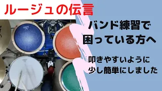 【ドラム】ルージュの伝言　優しくアレンジしました。