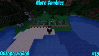 More Zombies - обзор модов #13