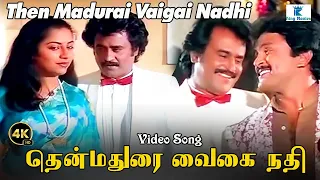 Then Madurai Vaigai Nadhi Video Song | தென்மதுரை வைகை நதி  | Rajinikanth, Prabhu, Suhasini