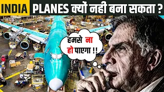 India में हवाई जहाज़ बनाना Impossible क्यों है? | Why India can't Manufacture Aeroplanes?