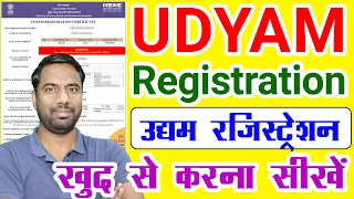Udyam Registration Process 2024 | msme registration online for private limited company
