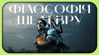 Що робить гру ГЕНІАЛЬНИМ витвором мистецтва? | Пояснює Death Stranding