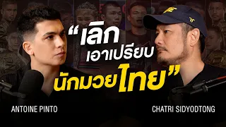 UPRTALK EP.10 | เป็นสัมภาษณ์แรก ที่ทำผมเสียน้ำตา | Chatri Sityodtong