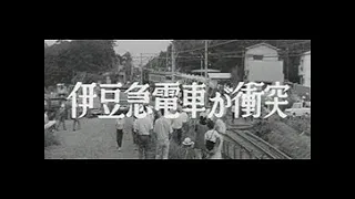 「伊豆急電車が衝突」No.753_2