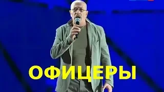 ОФИЦЕРЫ - Александр Розенбаум. 23 февраля День Советской Армии!!!