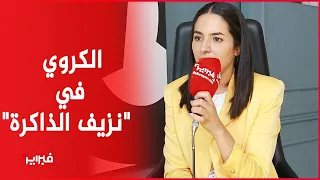 "عبير الكروي تضبط حبيبها متلبسا بالخـ.ـيانة في "نزيف الذاكرة