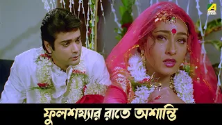 ফুলশয্যার রাতে অশান্তি | Movie Scene | Abooz Mon | Rituparna | Abhishek