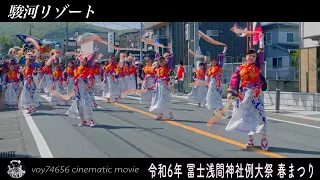 【cine】駿河リゾート／令和6年 冨士浅間神社例大祭 春まつり 往路