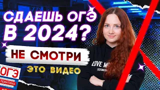 КАК не слить подготовку к ОГЭ 2024 по МАТЕМАТИКЕ? Старт продаж годового курса