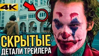 Разбор трейлера Джокер. Главный злодей фильма?