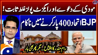 Lok Sabha Election 2024 - Modi's claims and exit polls proved wrong - Aaj Shahzeb Khanzada Kay Saath