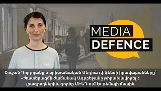 Պատերազմի ժամանակ հայ լրագրողներին թիրախավորելու և ՄԻԵԴ-ում գործի թեմայով քննարկում․ ՈՒՂԻՂ