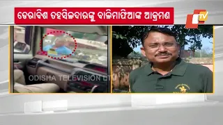 Kendrapara Tehsildar files complaint after being attacked by sand mafia