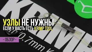 ТЕПЕРЬ НЕ НУЖНО ВЯЗАТЬ УЗЕЛ НА КАРПОВОМ ПОВОДКЕ ИЗ ФЛЮОРАКАРБОНА! НЕОБЫЧНЫЙ ИНСТРУМЕНТ ОТ KORDA!